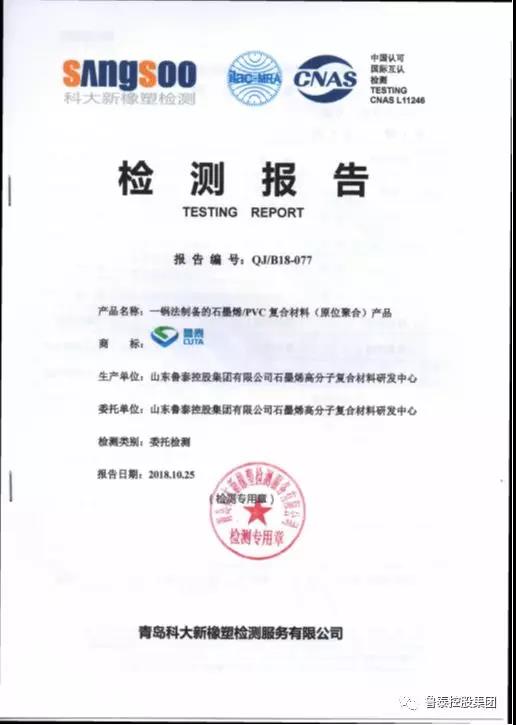 1541657929772045504.jpg 石墨烯检测报告.jpg